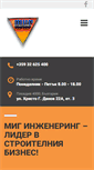 Mobile Screenshot of migengineering.bg