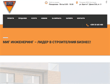 Tablet Screenshot of migengineering.bg